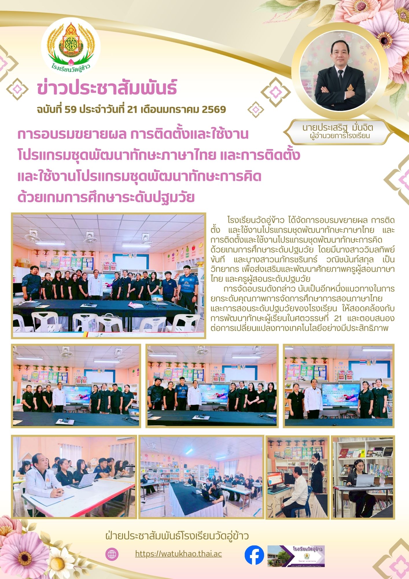  การติดตั้งและใช้งานโปรแกรมชุดพัฒนาทักษะภาษาไทย ปฐมวัย.jpg